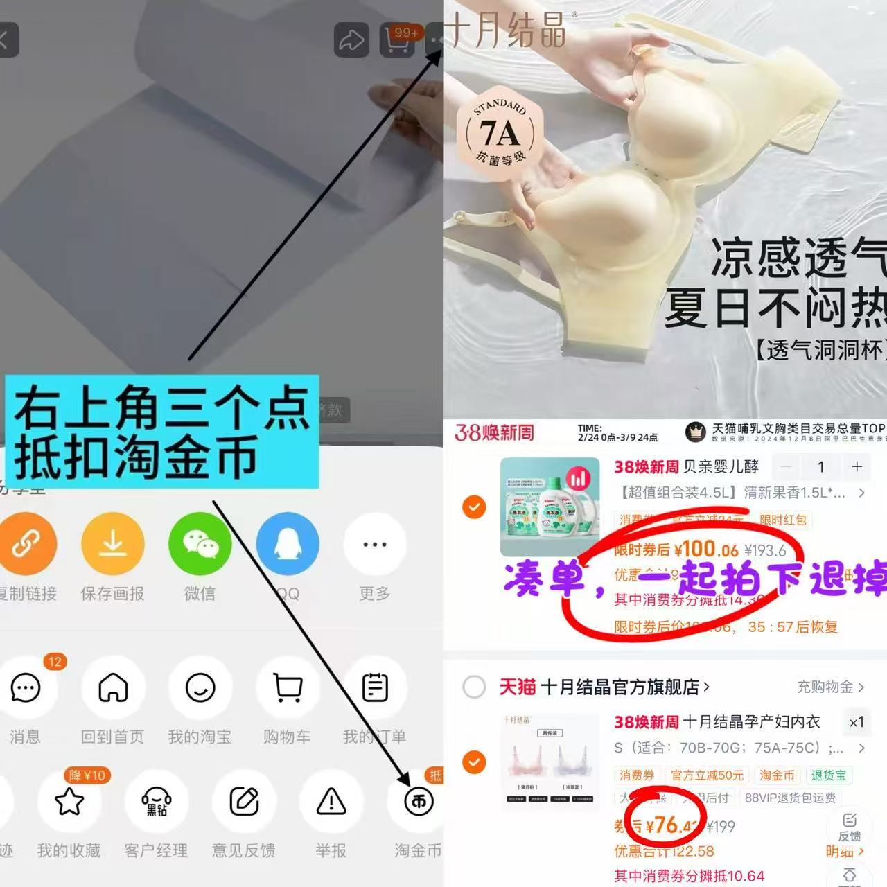 十月结晶小凉皮哺R内衣 赠内衣洗衣液80ml 76元 - 86线报