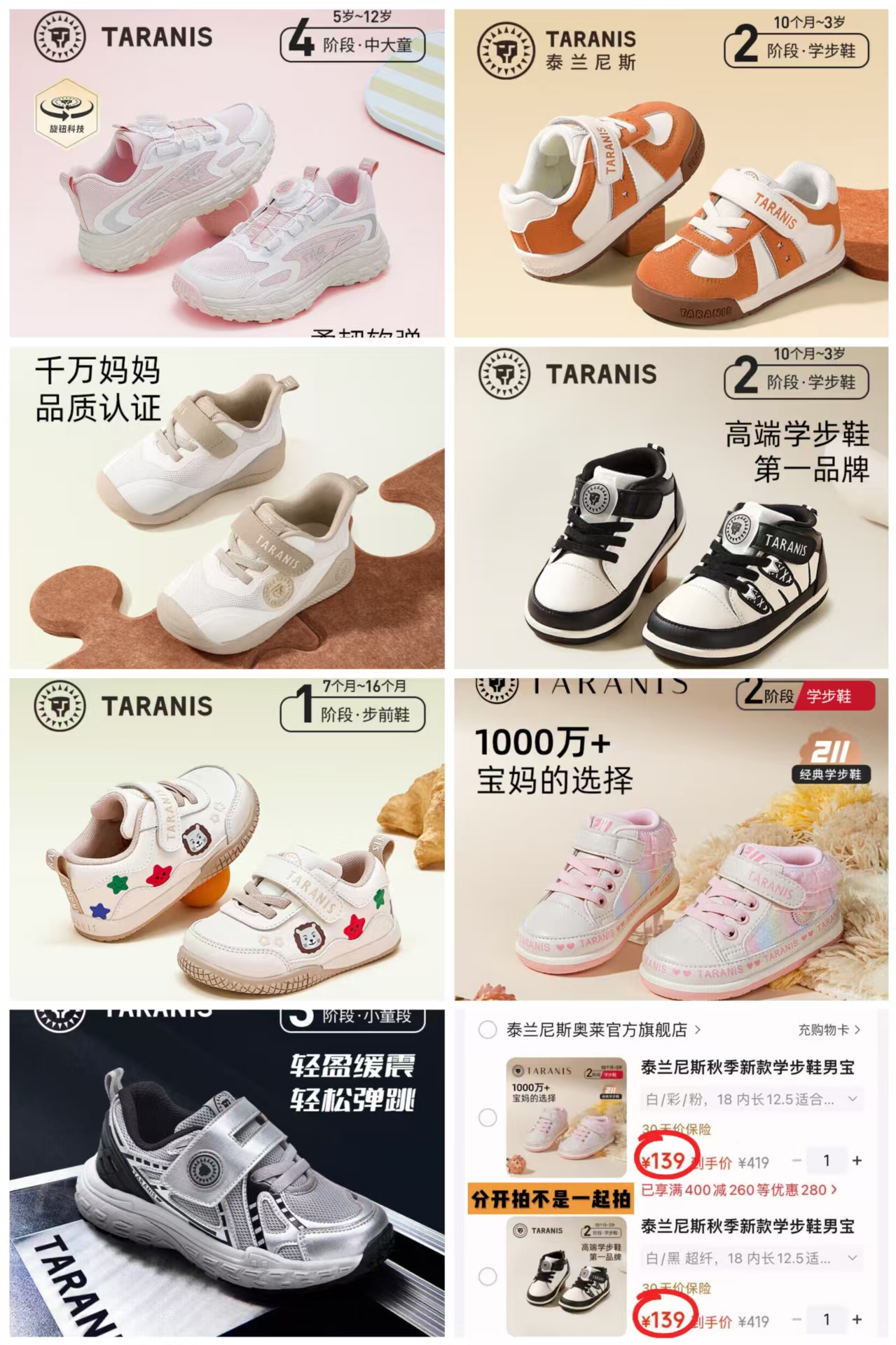 泰兰尼斯学步鞋 139元，泰兰尼斯轻便运动鞋 159元，泰兰尼斯运动鞋&面包鞋 179元 - 86线报