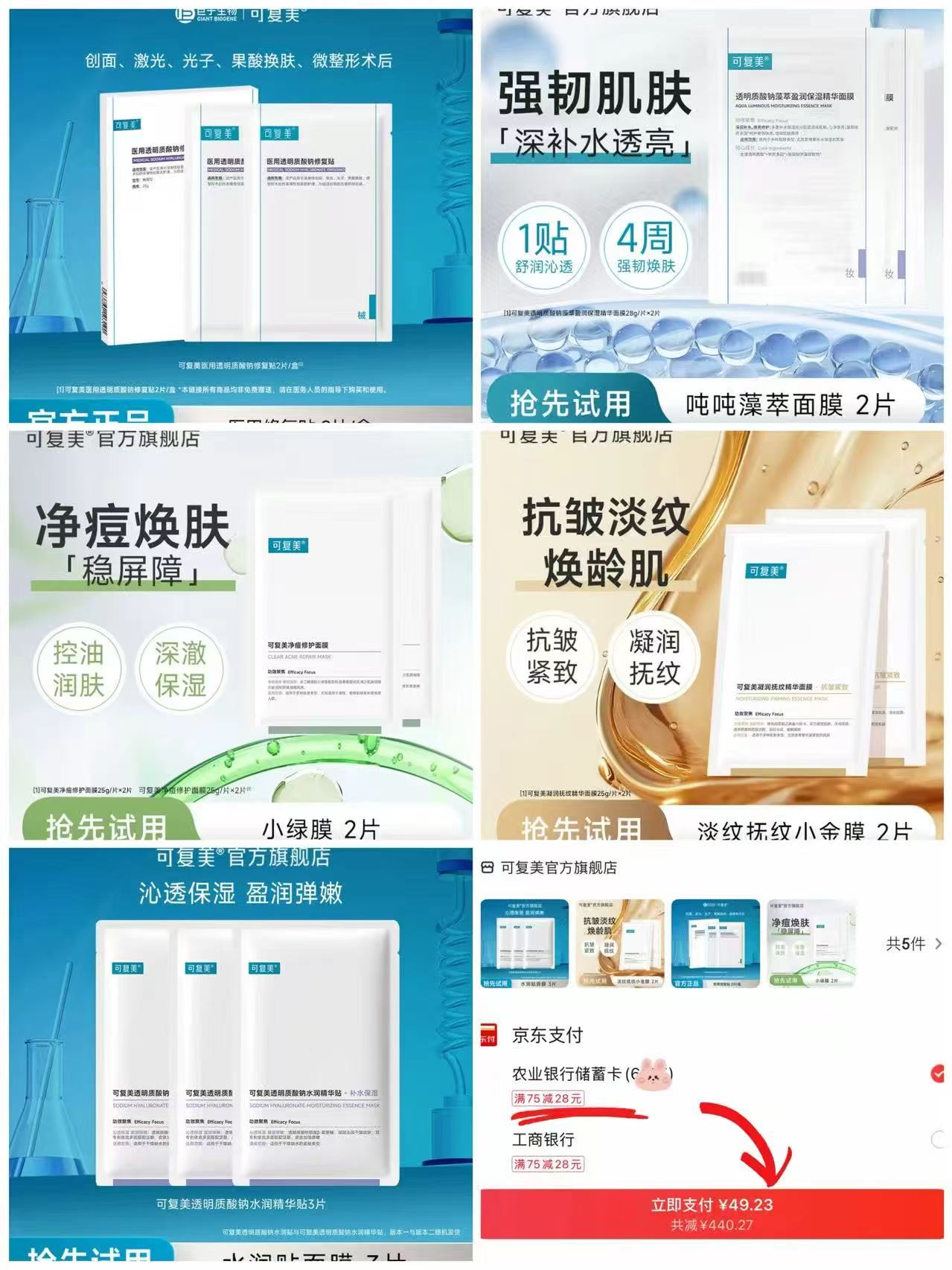 可复美面膜合集5件11片 49.2元 - 线报酷