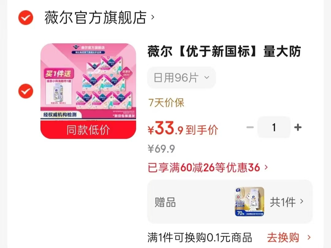 薇尔蓬蓬吸卫生巾96片 33.9元 - 美泡泡 薇尔蓬蓬吸卫生巾96片 33.9元 - 美泡泡