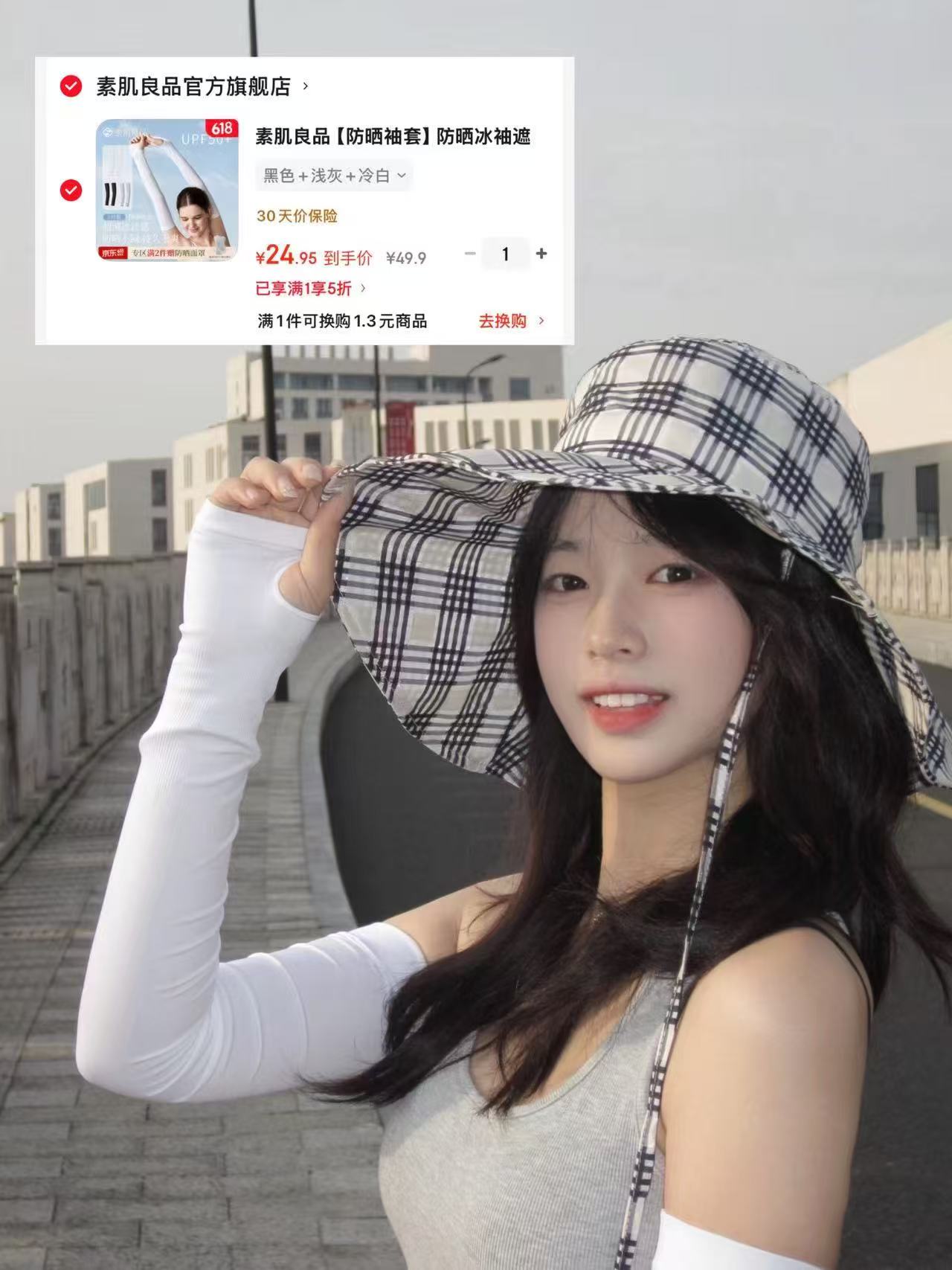素肌良品防晒冰袖3件 24.9元 - 线报酷