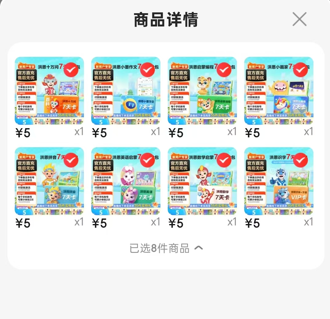 洪恩识字周卡 5元，洪恩数学周卡 5元，洪恩英语周卡 5元，洪恩拼音周卡 5元，洪恩编程周卡 5元 - 美泡泡