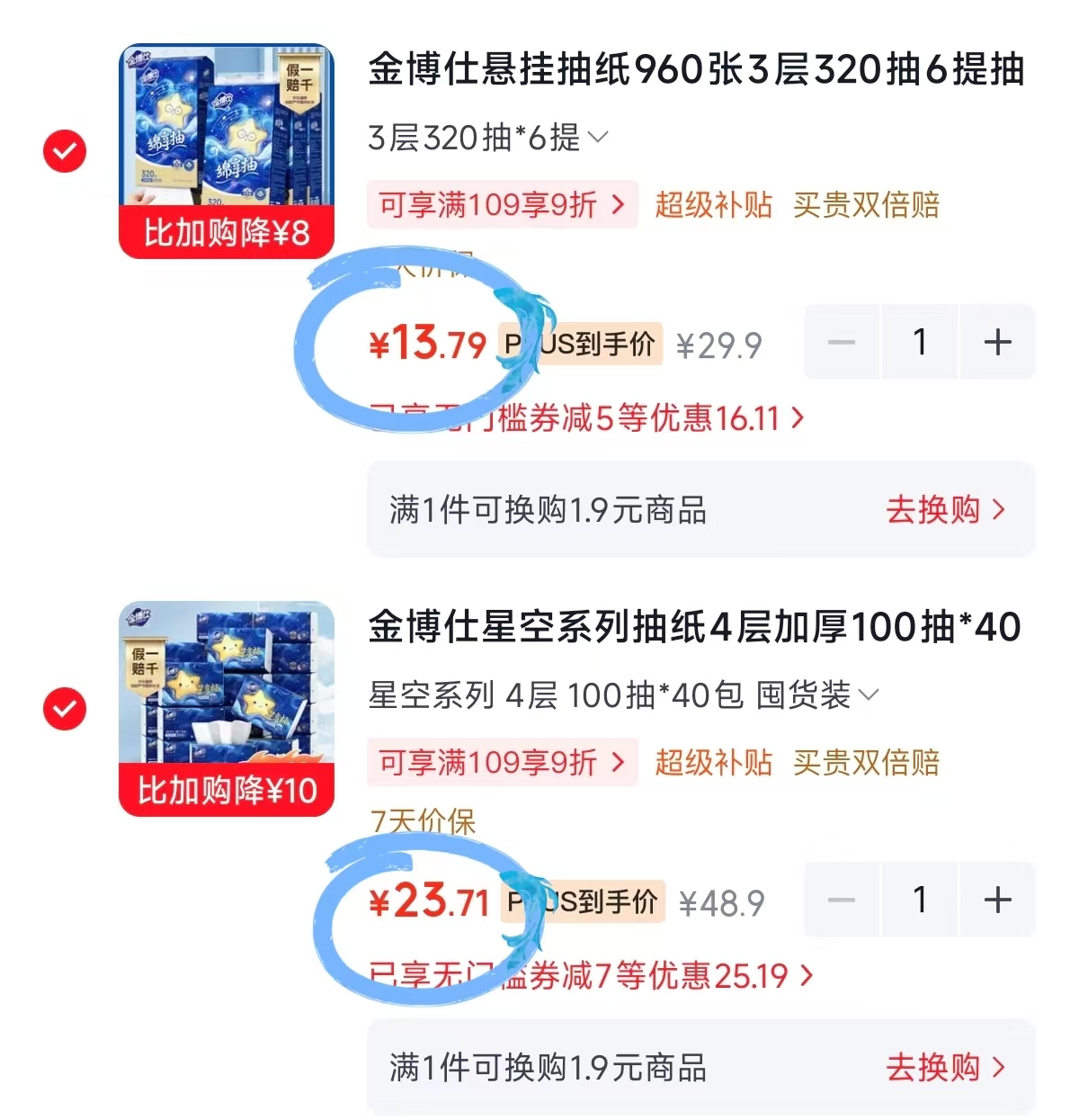 金博仕悬挂抽纸3层320抽6提 13.7元，金博仕星空系列100抽*40包 23.7元 - 线报酷