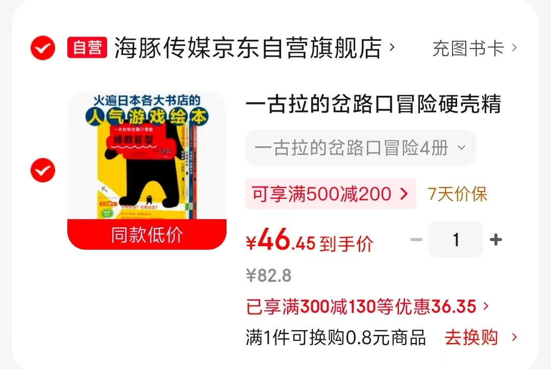 一古拉的岔路口冒险全4册 46元 - 86线报