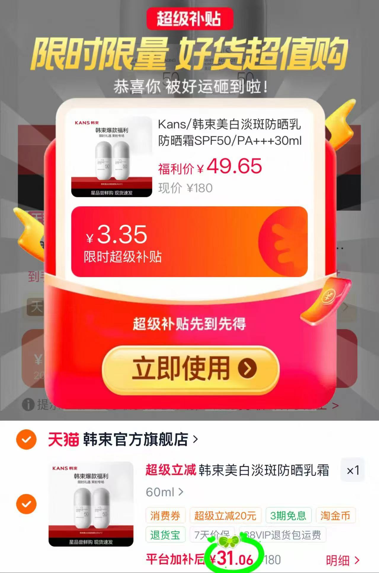 🎀韩束美白淡斑防晒霜30ml 弹超卟🧧+自动叠琻币 2支装💰31🈴15.5/支 - 86线报 🎀韩束美白淡斑防晒霜30ml 弹超卟🧧+自动叠琻币 2支装💰31🈴15.5/支 - 86线报