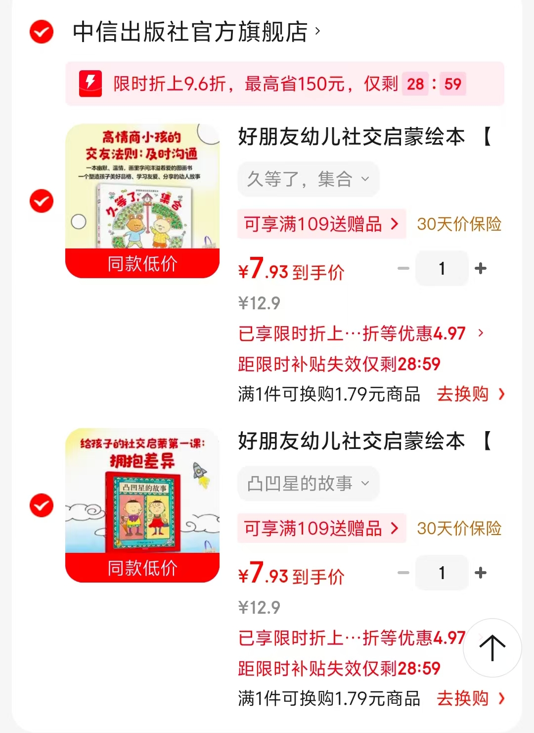 好朋友幼儿社交启蒙绘本 7元，凸凹星的故事 7元，久等了集合 7元 - 折送网