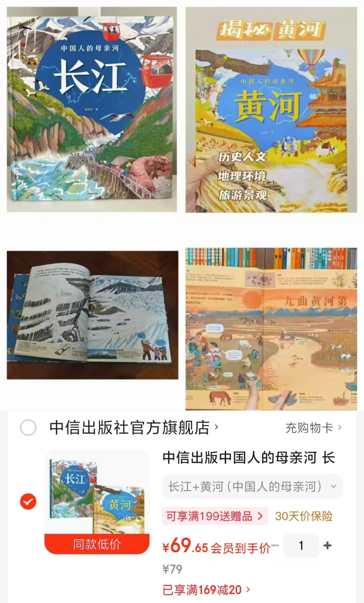 狐狸家大开本全景百科中国人的母亲河长江+黄河2册 69元 - 86线报