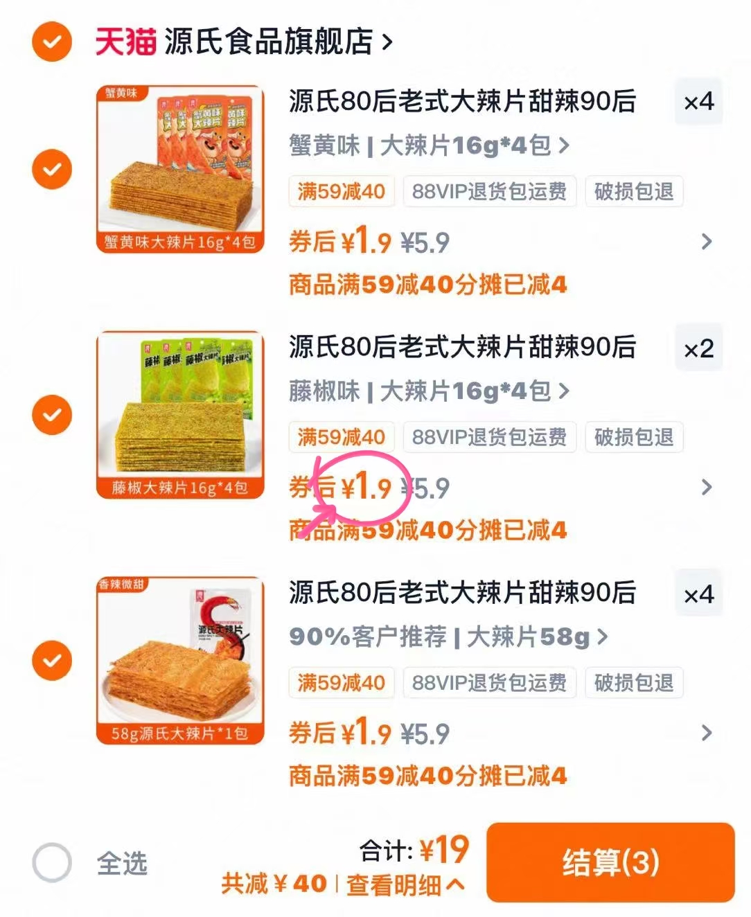 源氏辣条任拍10件 19元 - 86线报