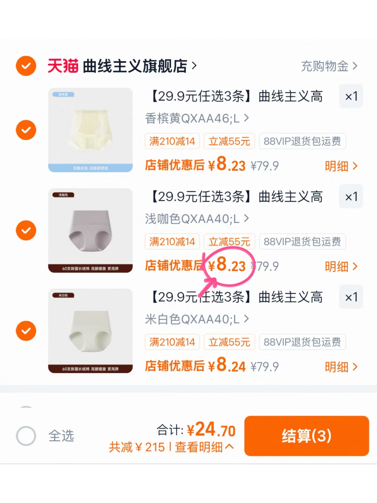 曲线主义高腰内裤任拍3件 24.7元 - 86线报