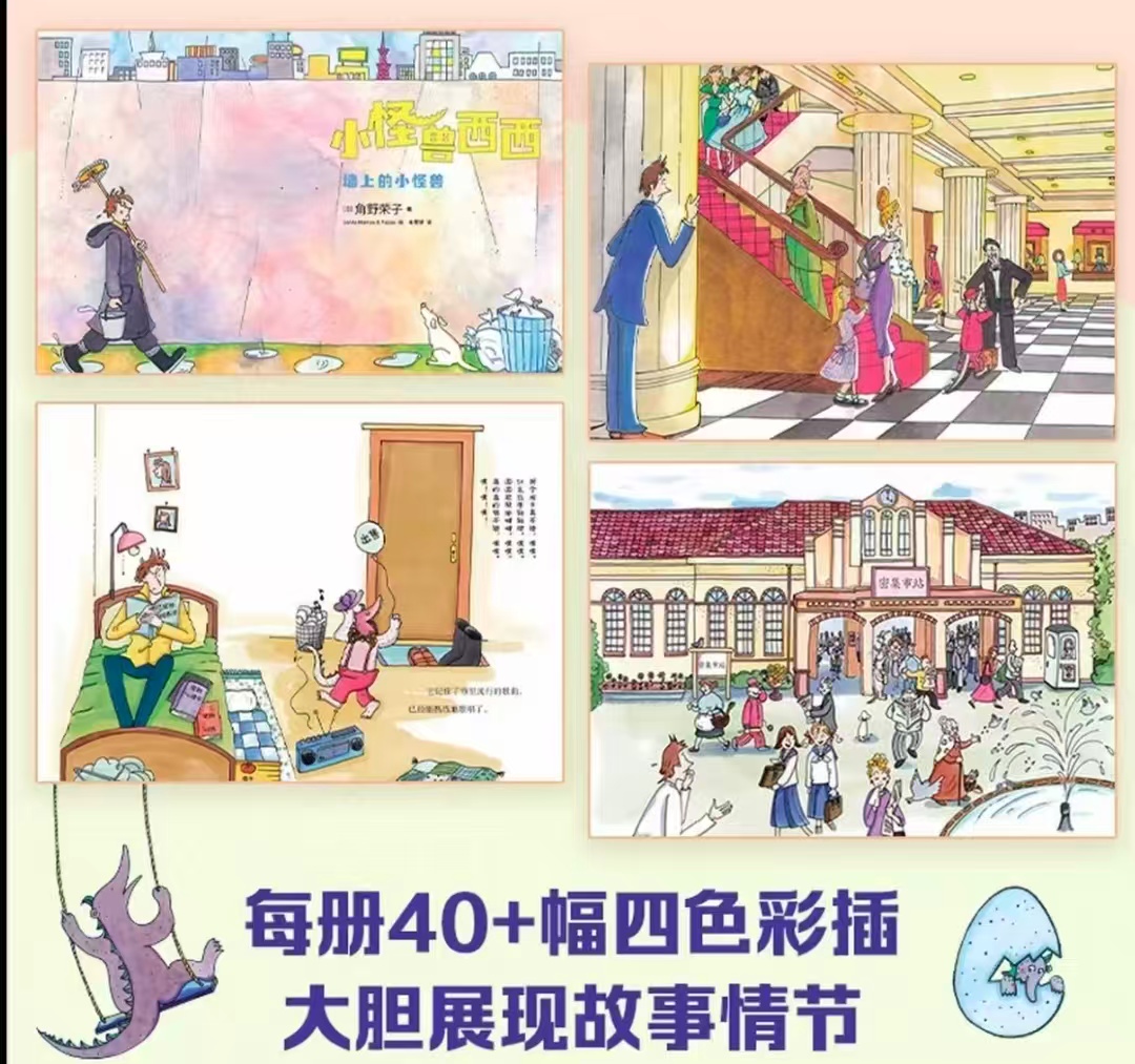 小怪兽西西2册 19.8元 - 86线报