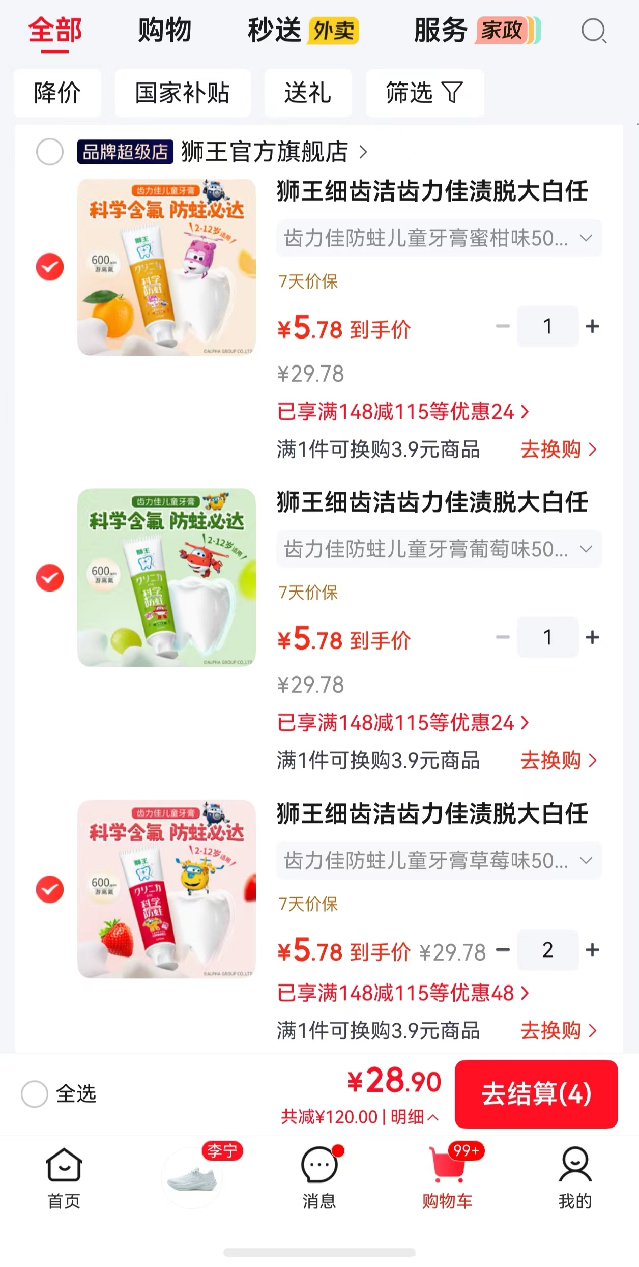 齿力佳儿童防蛀牙膏任选5件 28.9元 - 86线报 齿力佳儿童防蛀牙膏任选5件 28.9元 - 86线报