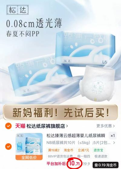松达臻薄云感裤10片 10.7元 - 86线报