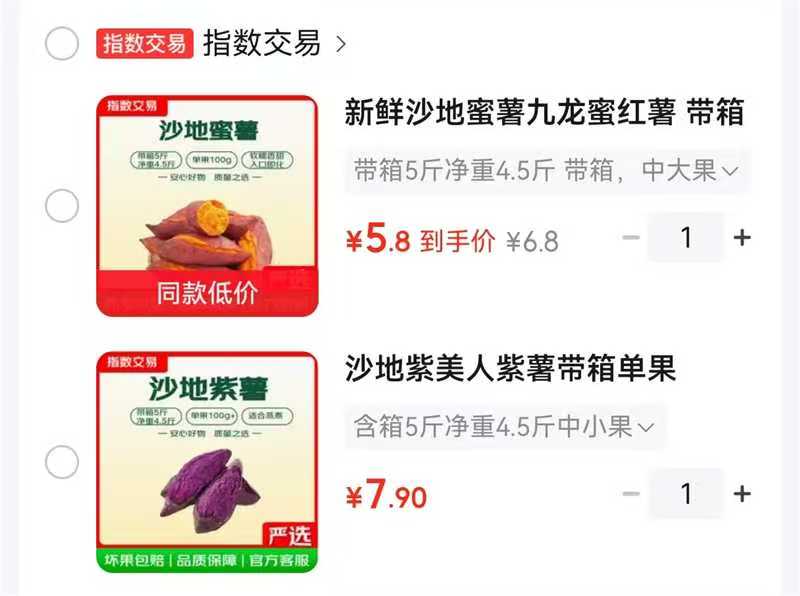 蜜薯5斤 5.8元，沙地紫美人紫薯5斤 7.9元 - 86线报