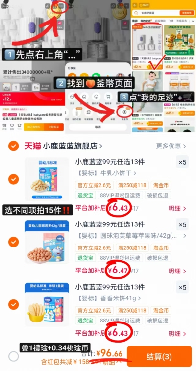 小鹿蓝蓝零食专区选不同项拍15件 96.6元 - 86线报