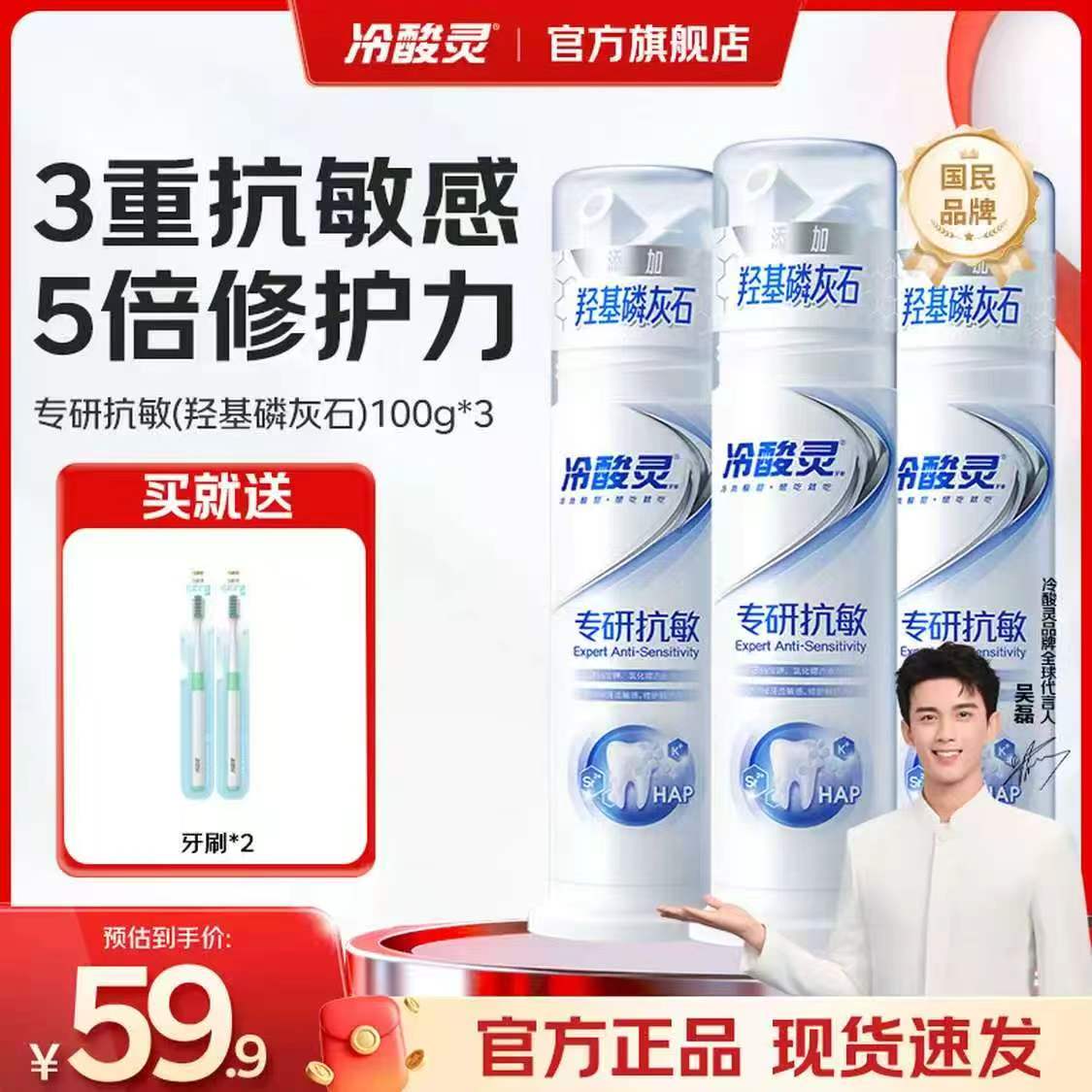 冷酸灵专研抗敏泵式牙膏100g*3支+贈牙刷*4共7件 28.8元，冷酸灵泵式专研抗敏9.6元 - 折送网