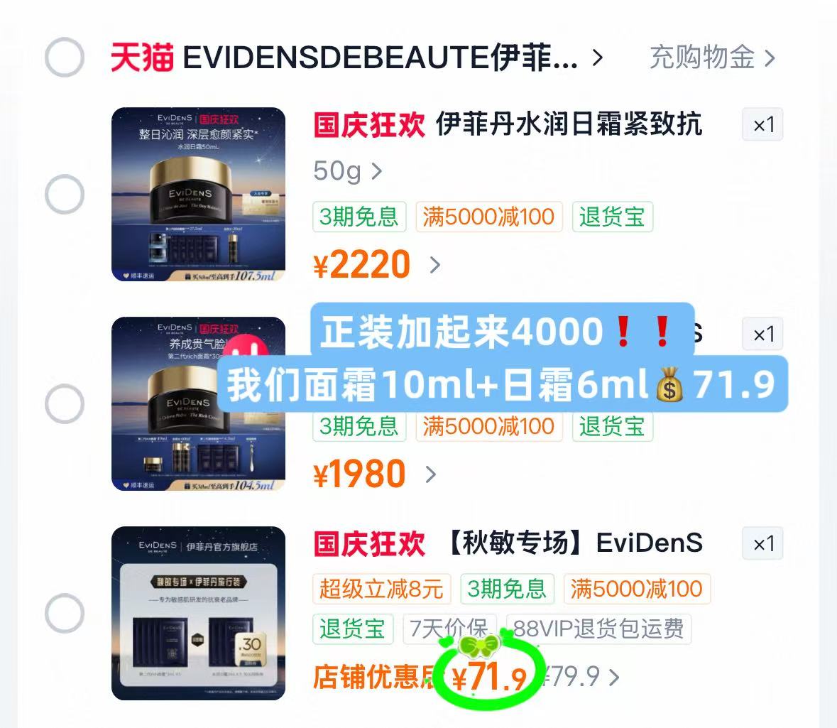 伊菲丹限定小美盒 71.9元 - 86线报 伊菲丹限定小美盒 71.9元 - 86线报