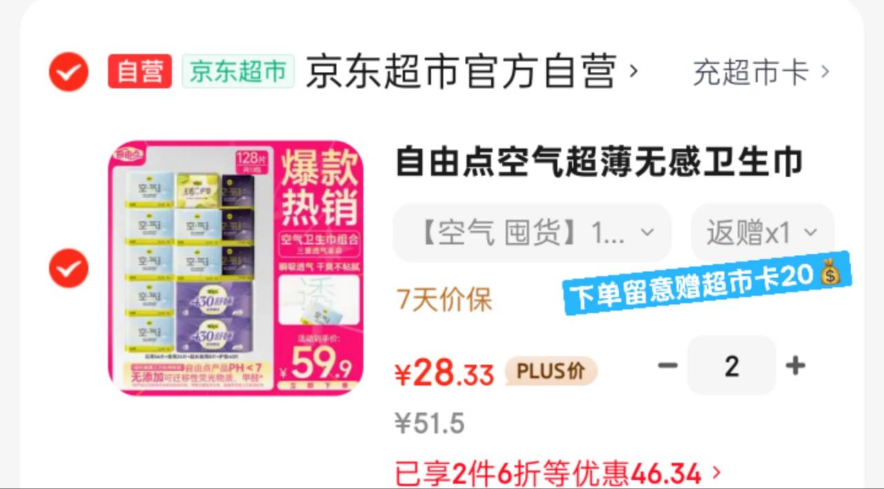 自由点卫生巾26包256片 54元，自由点卫生巾拍2件 34元 - 线报酷