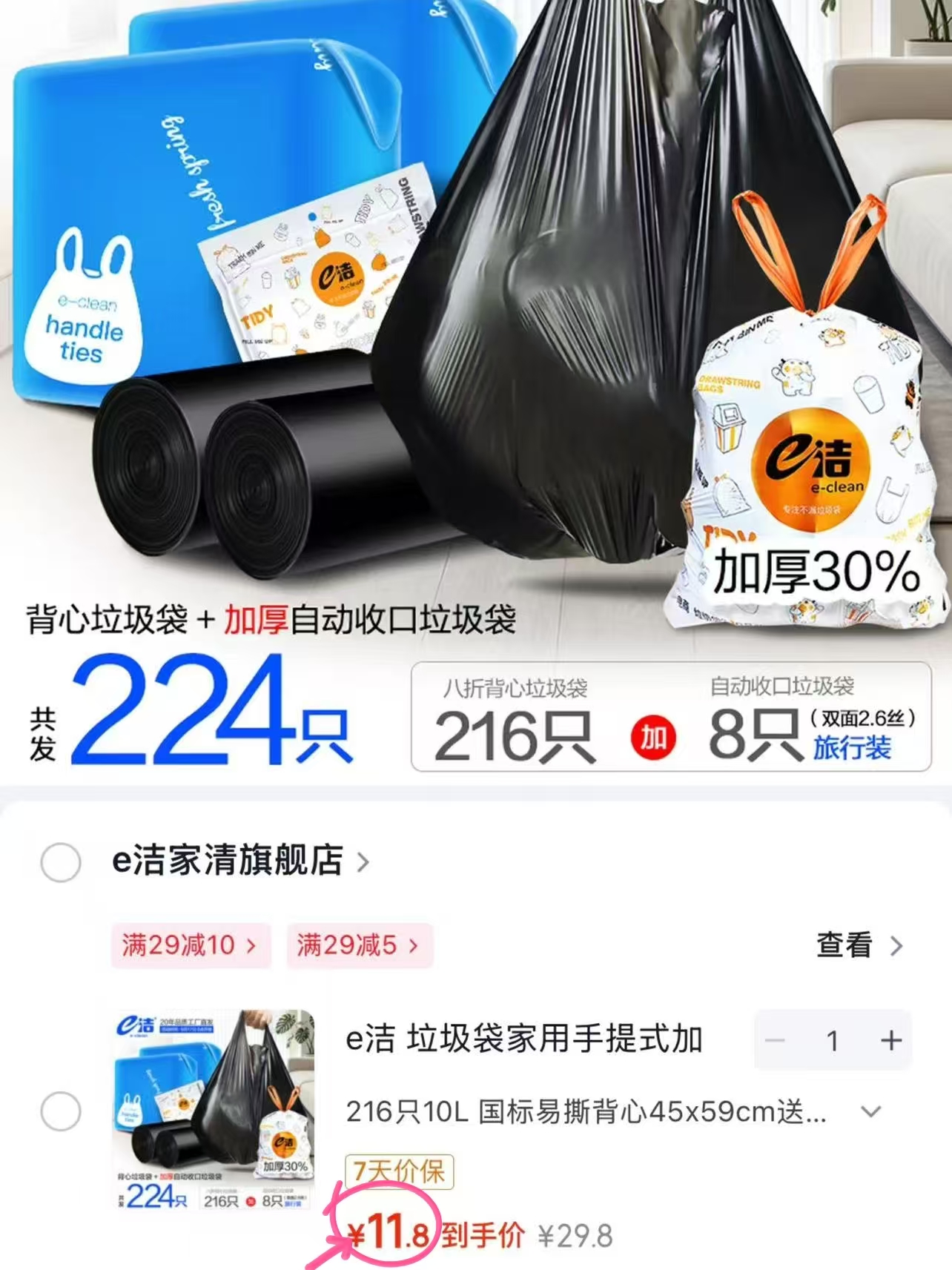 e洁手提式垃圾袋含赠共224只 11.8元 - 86线报