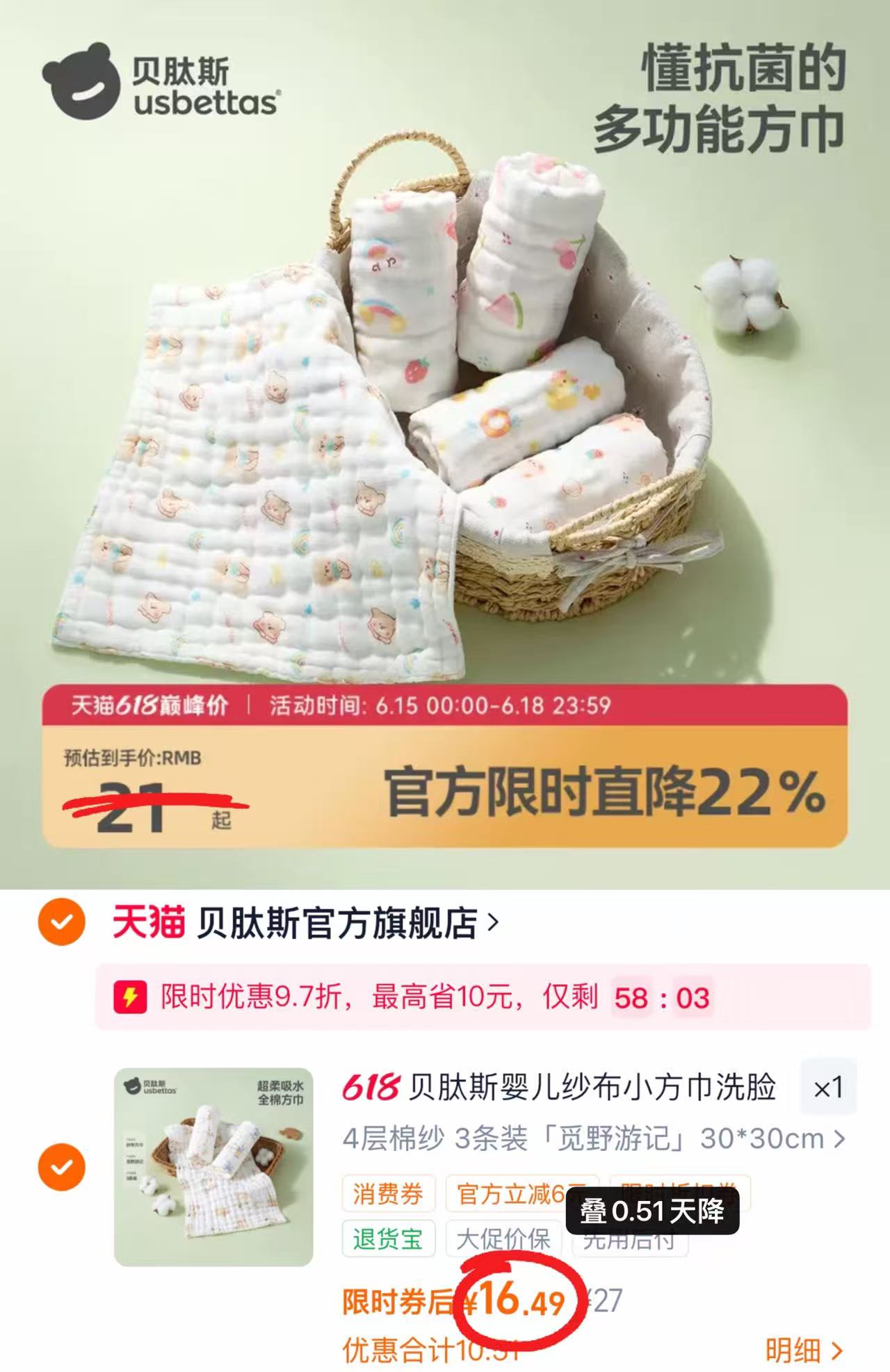 贝肽斯纱布纯棉小方巾3条装 17元 - 86线报