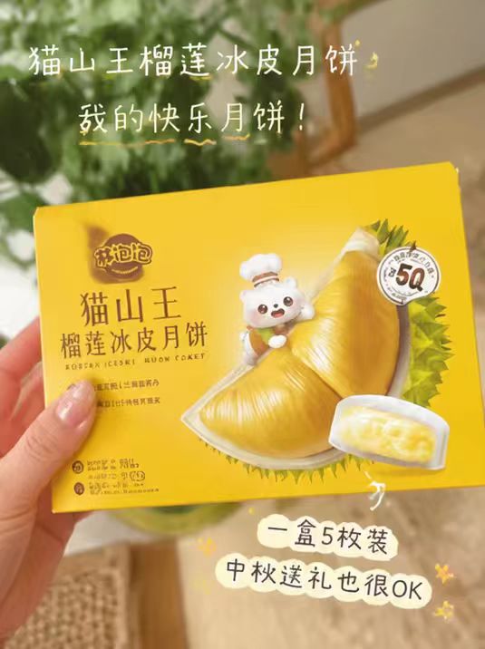 林饱饱榴莲月饼猫山王流心冰皮软糯360g*2盒 79元 - 线报酷