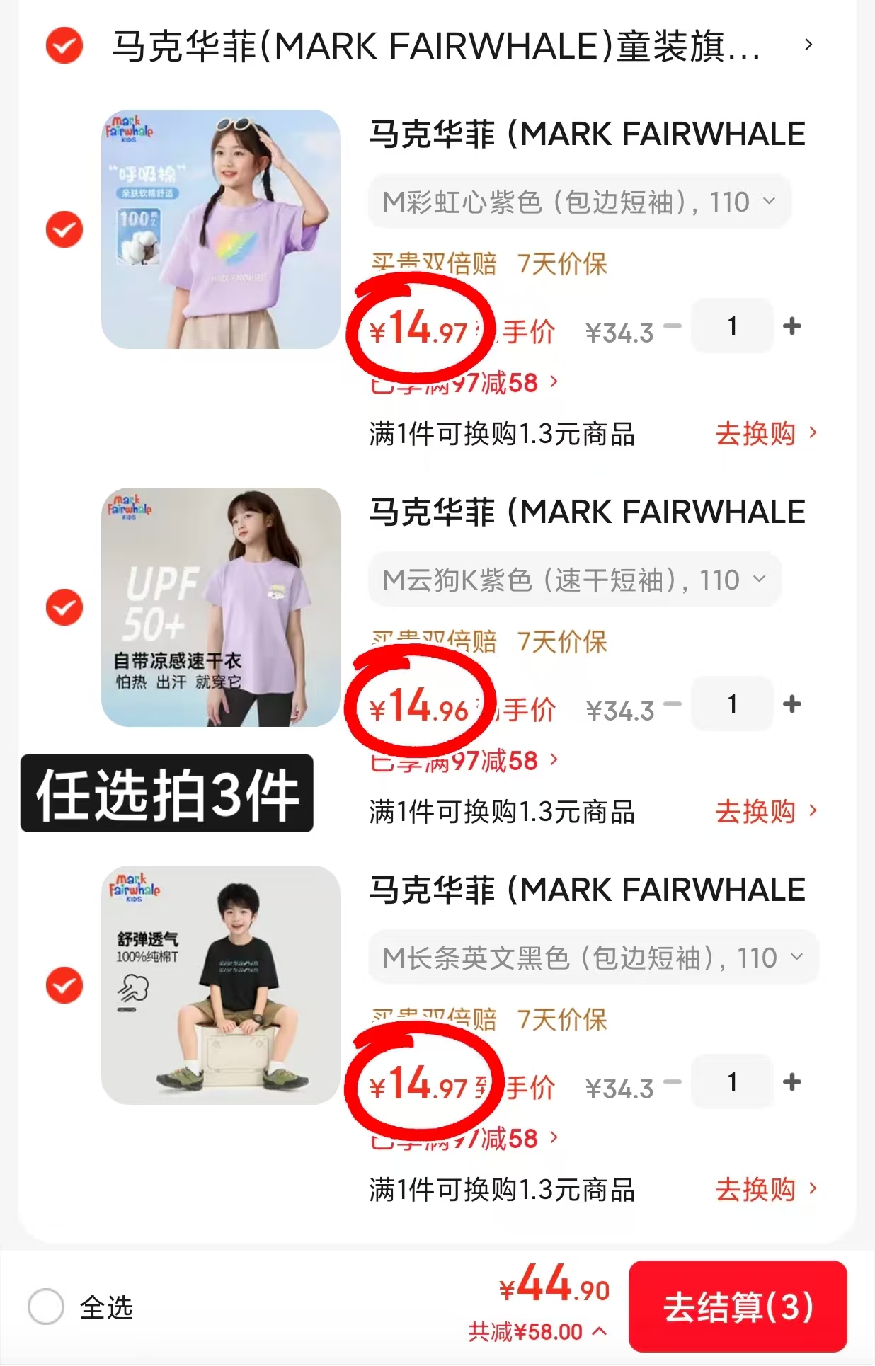 马克华菲中大童速干短袖拍3件 44.9元 - 86线报