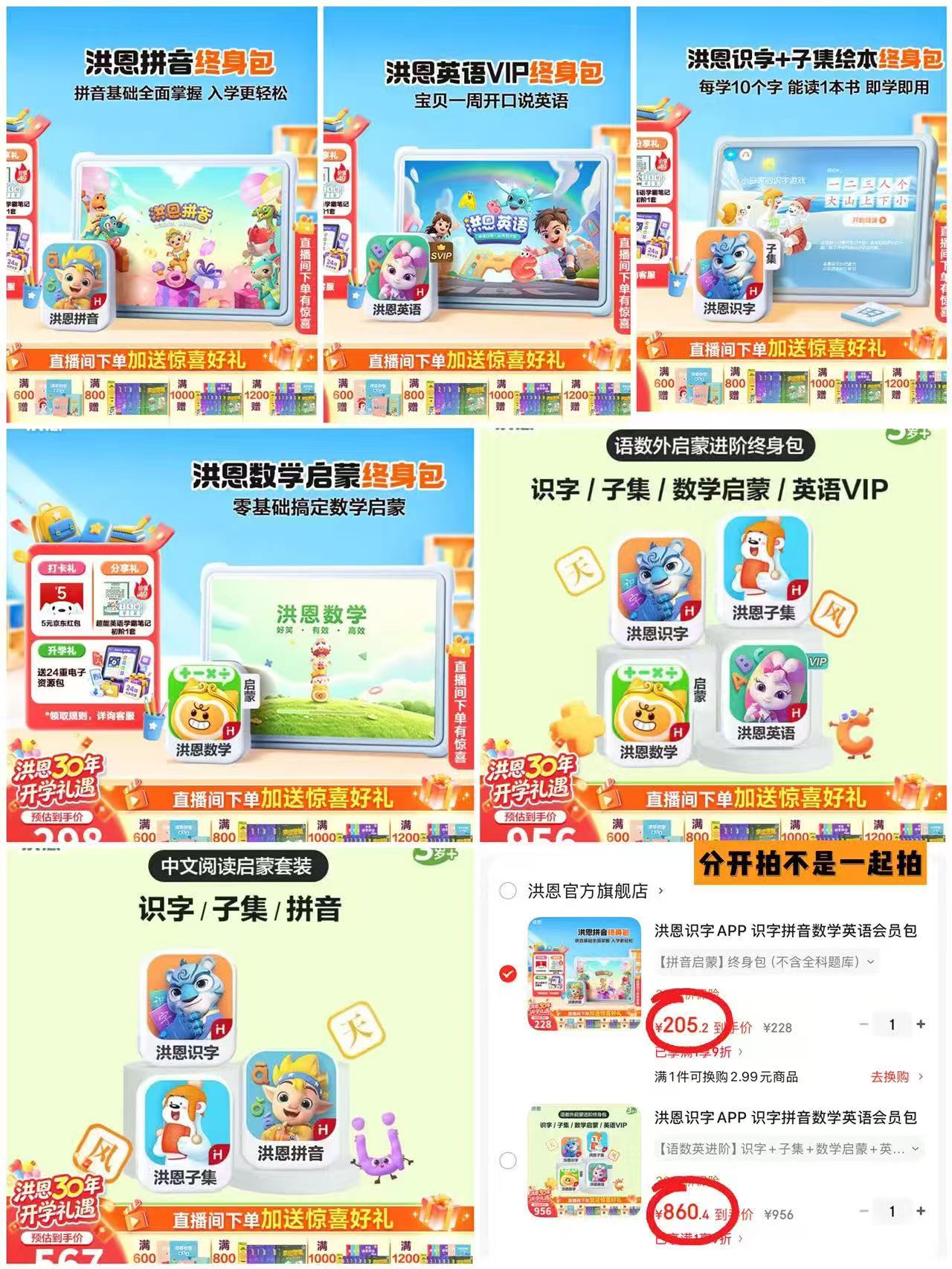 洪恩拼音启蒙 205.2元,洪恩数学启蒙 268.2元,洪恩英语启蒙 349.2元 - 86线报 洪恩拼音启蒙 205.2元,洪恩数学启蒙 268.2元,洪恩英语启蒙 349.2元 - 86线报