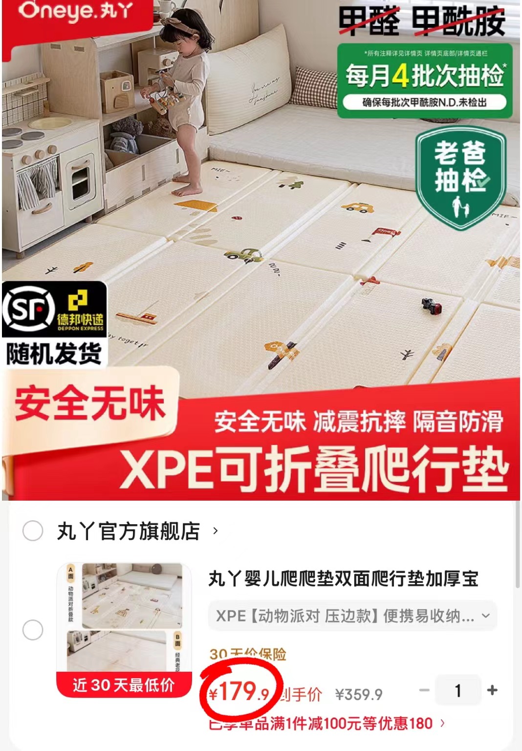 丸丫加厚宝宝爬爬垫1.5*1.8米 179.9元 - 86线报