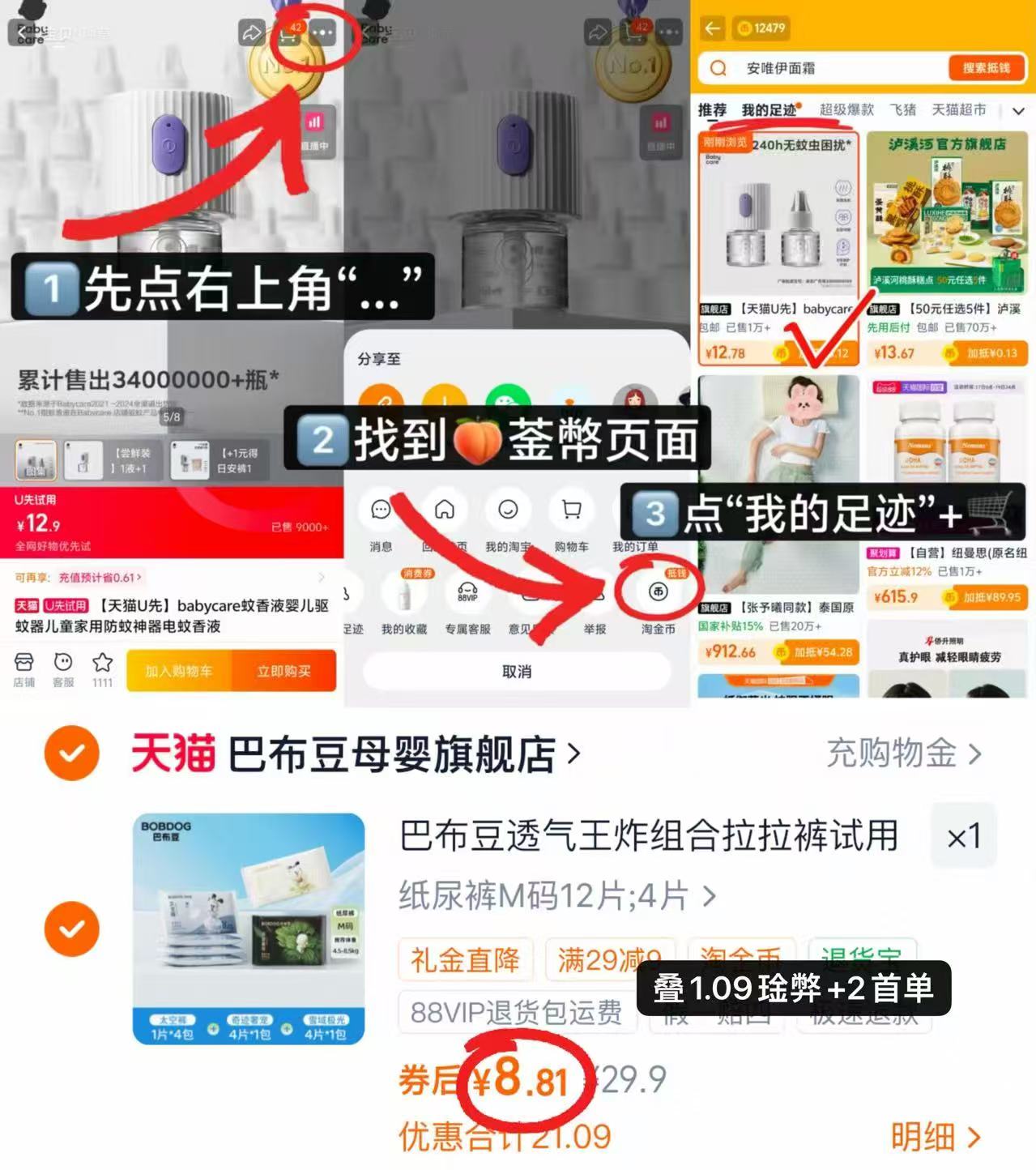 巴布豆尿不湿试用装12片 8.8元 - 86线报