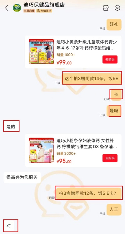 迪巧小粉条15ml*14条含赠 58.3元，迪巧小黄条15ml*12条含赠 49.9元 - 86线报