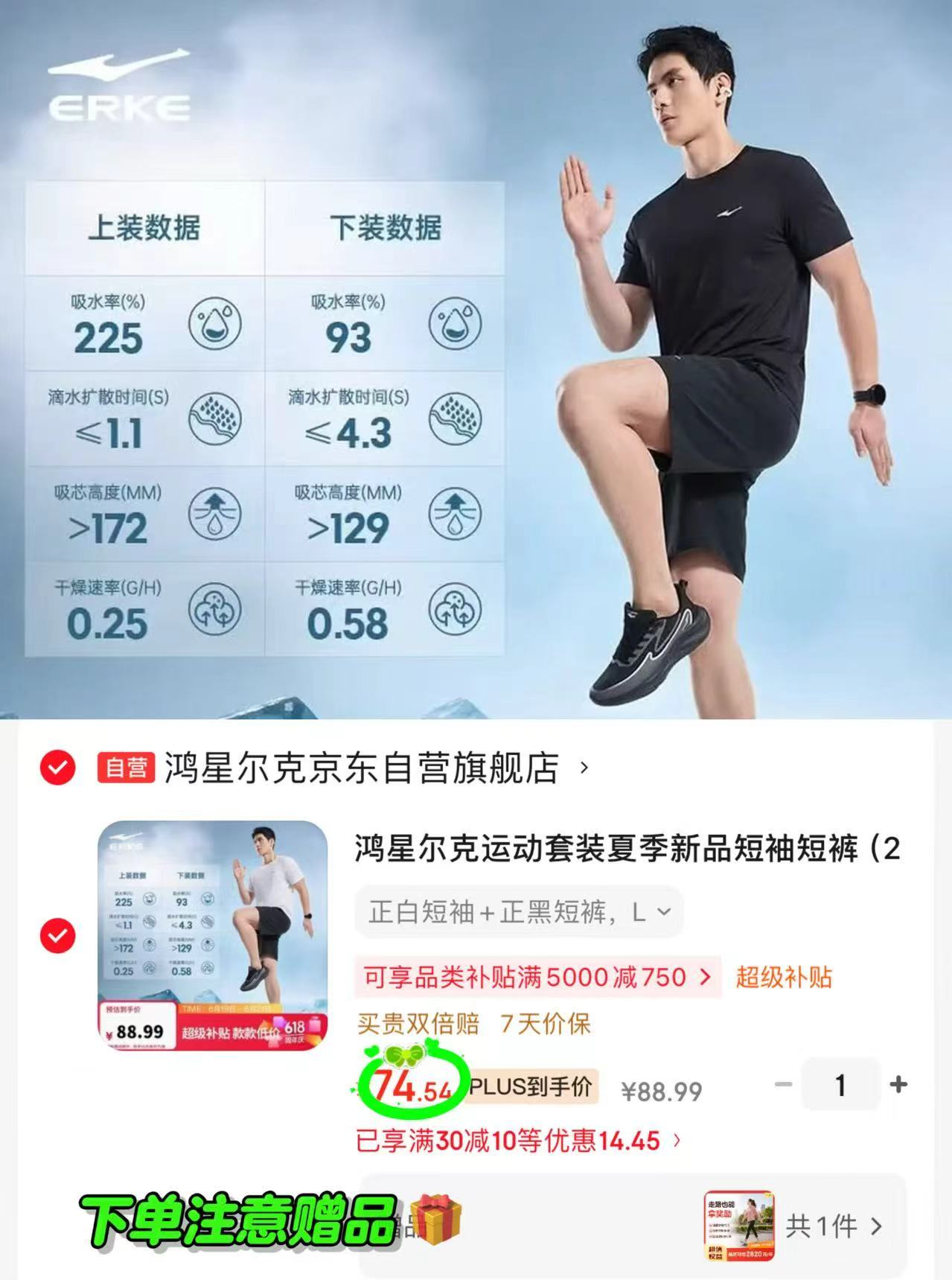 鸿星尔克夏季运动套装上衣+短裤 74.5元 - 86线报 鸿星尔克夏季运动套装上衣+短裤 74.5元 - 86线报