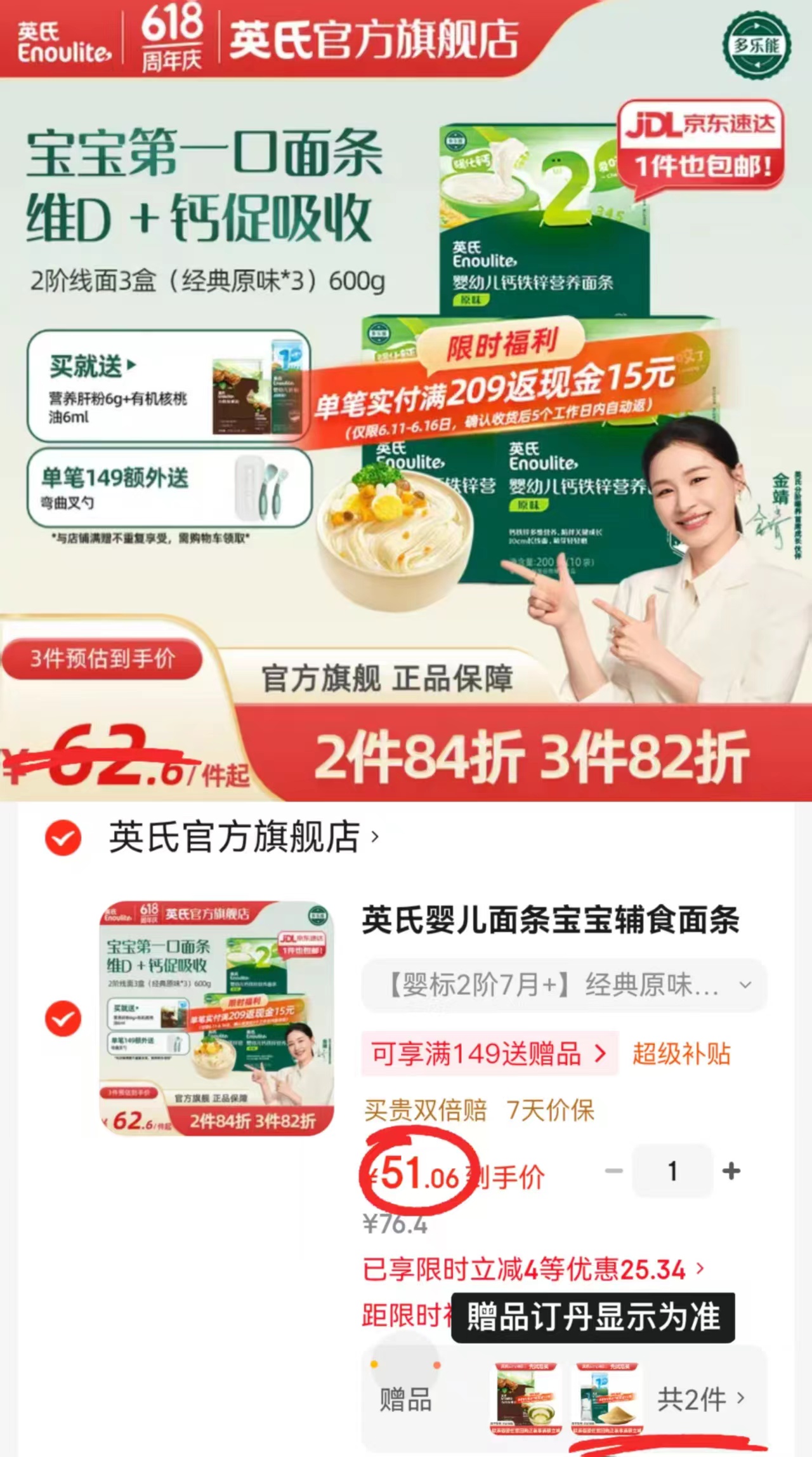 英氏婴儿加钙辅食面条3盒装 赠肝粉+核桃油 51元 - 折送网
