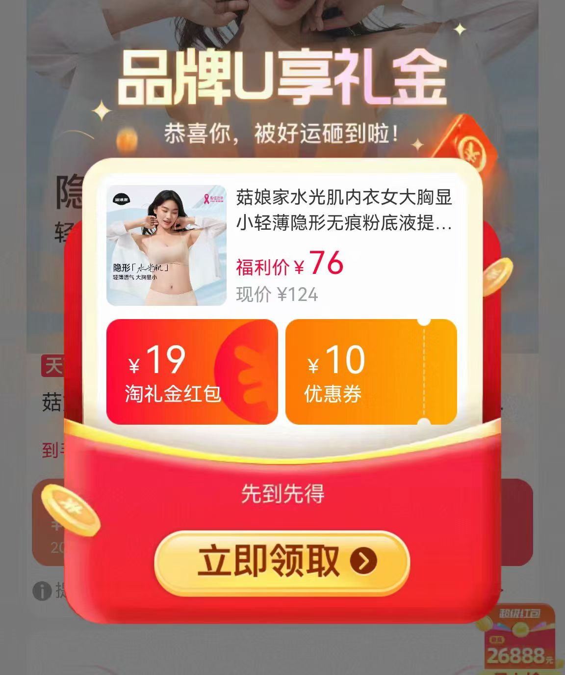 茹娘家水光肌内衣 58.4元 - 86线报 茹娘家水光肌内衣 58.4元 - 86线报
