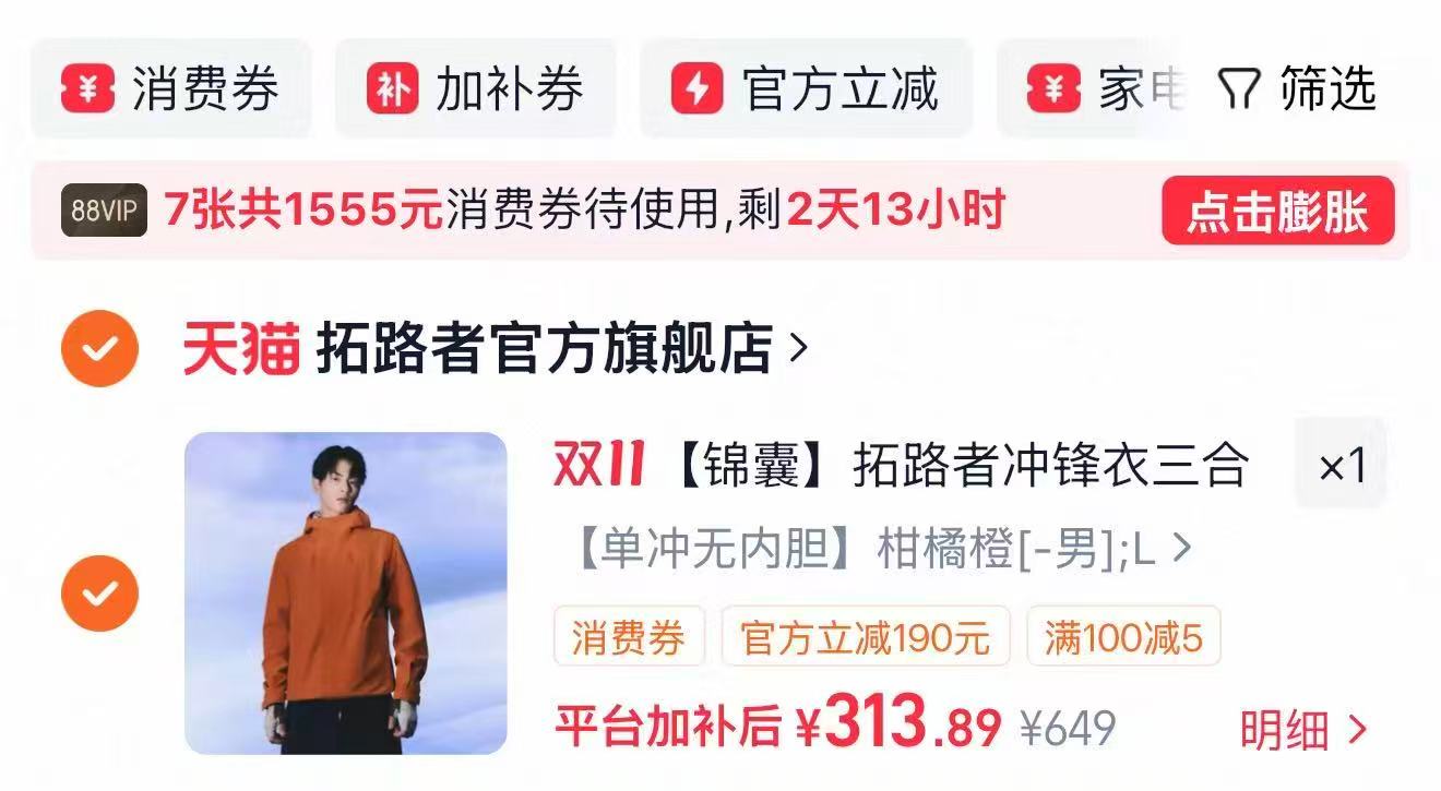 拓路者冲锋衣三合一男女款登山服防风防水徒步外套 313.8元 - 线报酷