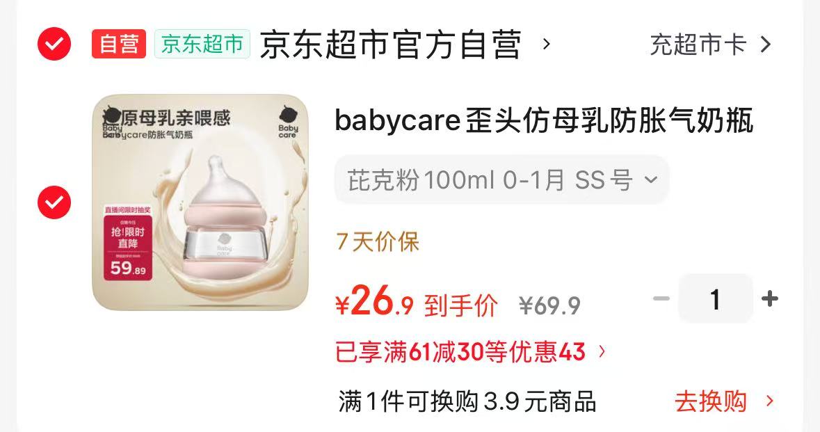 bbc歪头防胀气奶瓶100mL 26.9元 - 86线报
