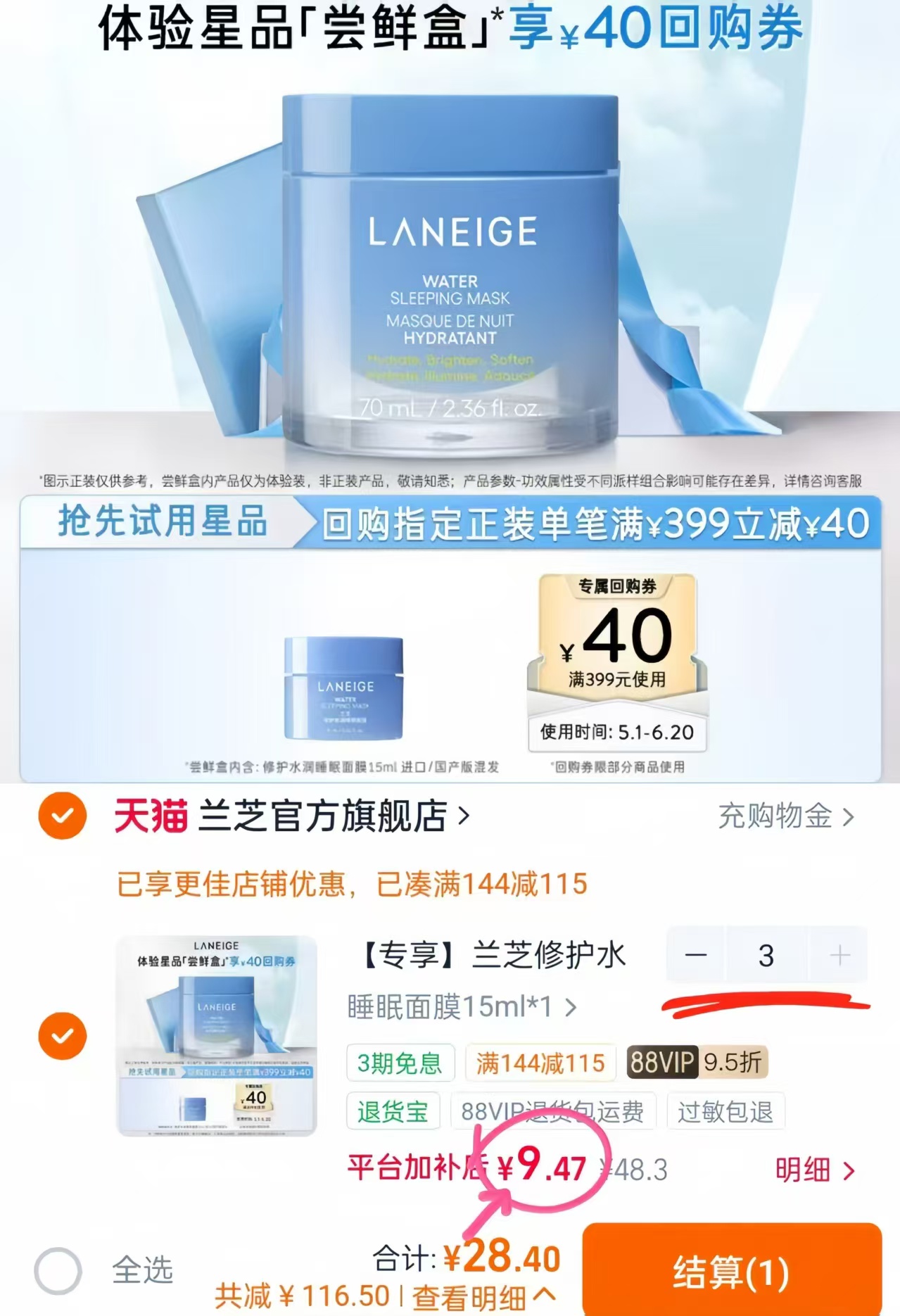 兰芝睡眠面膜15ml*3罐 28.4元 - 86线报