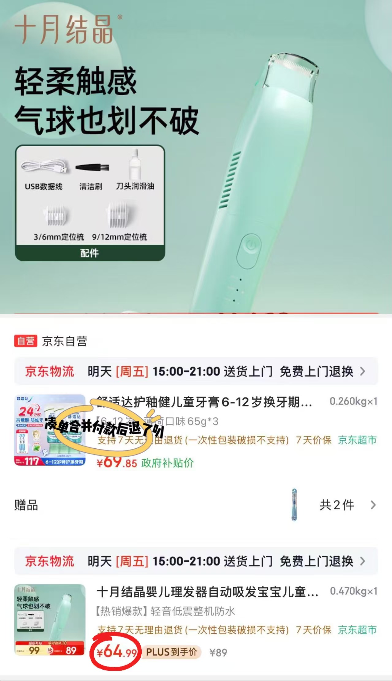 十月结晶吸发理发器 64.9元 - 86线报