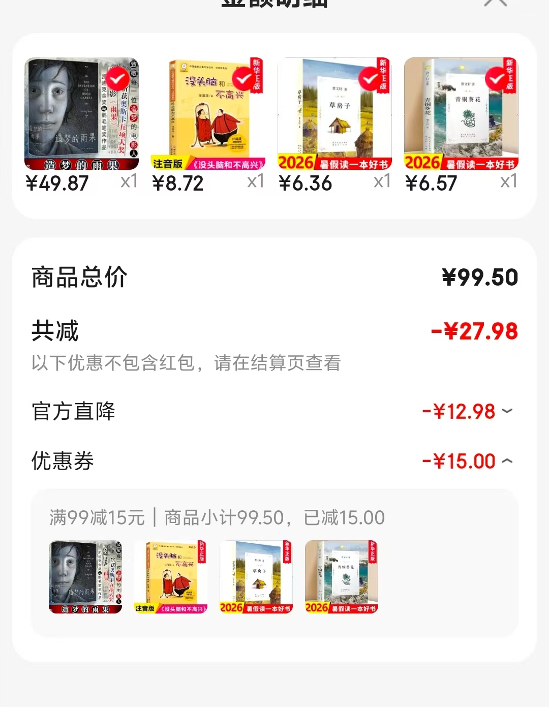 没头脑和不高兴注音版 8.7元，草房子 6.3元，青铜葵花 6.5元 - 86线报