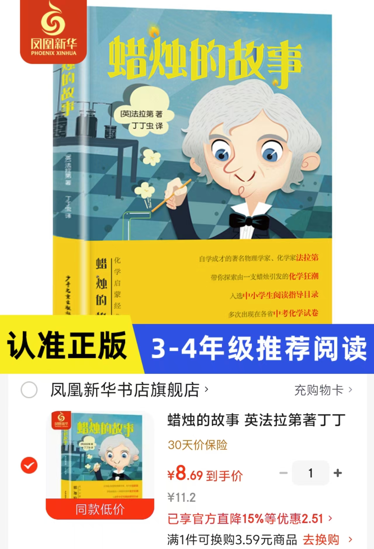 蜡烛的故事小学生三四年级课外阅读书籍 8.6元 - 86线报 蜡烛的故事小学生三四年级课外阅读书籍 8.6元 - 86线报