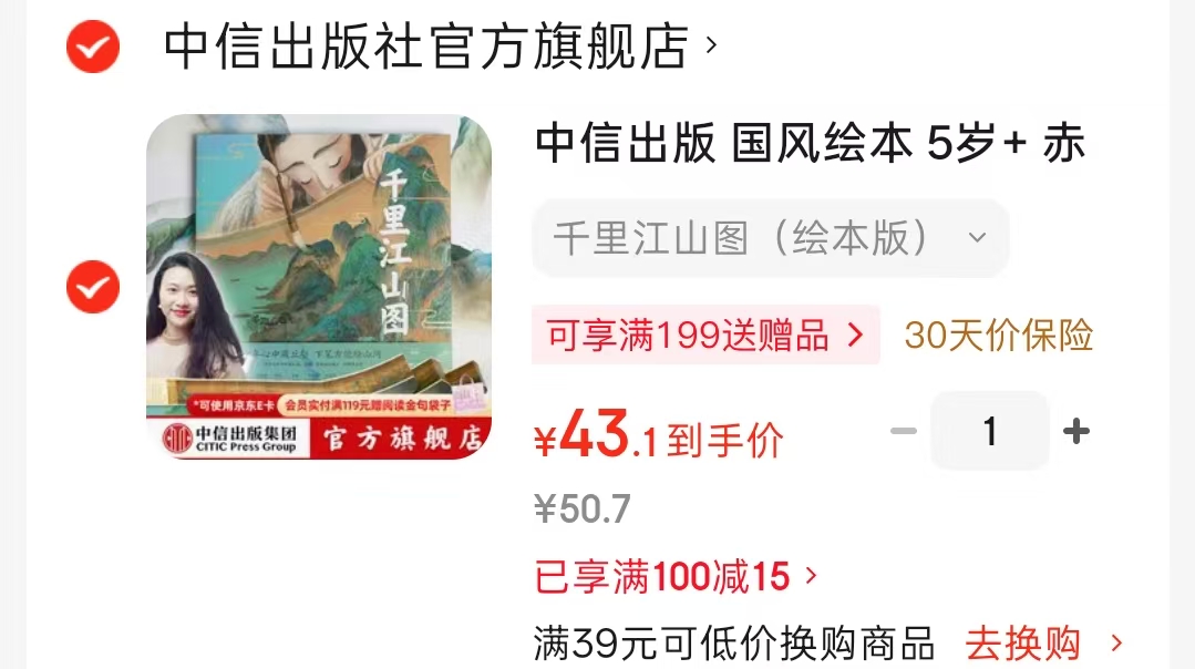 千里江山图绘本版 43元 - 86线报