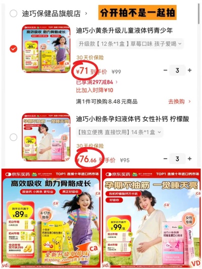 迪巧小粉条15ml*14条含赠 58.3元，迪巧小黄条15ml*12条含赠 49.9元 - 86线报