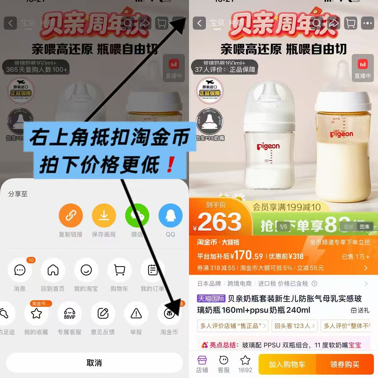 贝亲160玻璃+240ppsu套装 85元 - 86线报