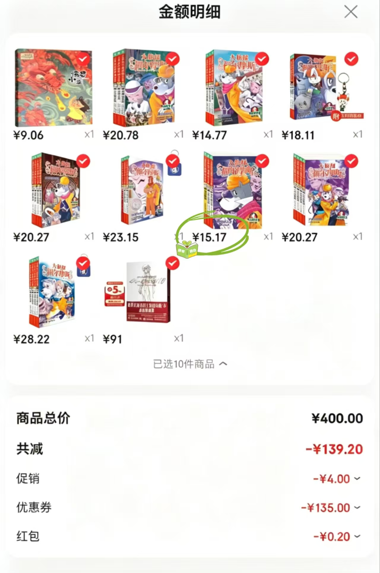 大侦探福尔摩斯8-15辑 15元 - 86线报