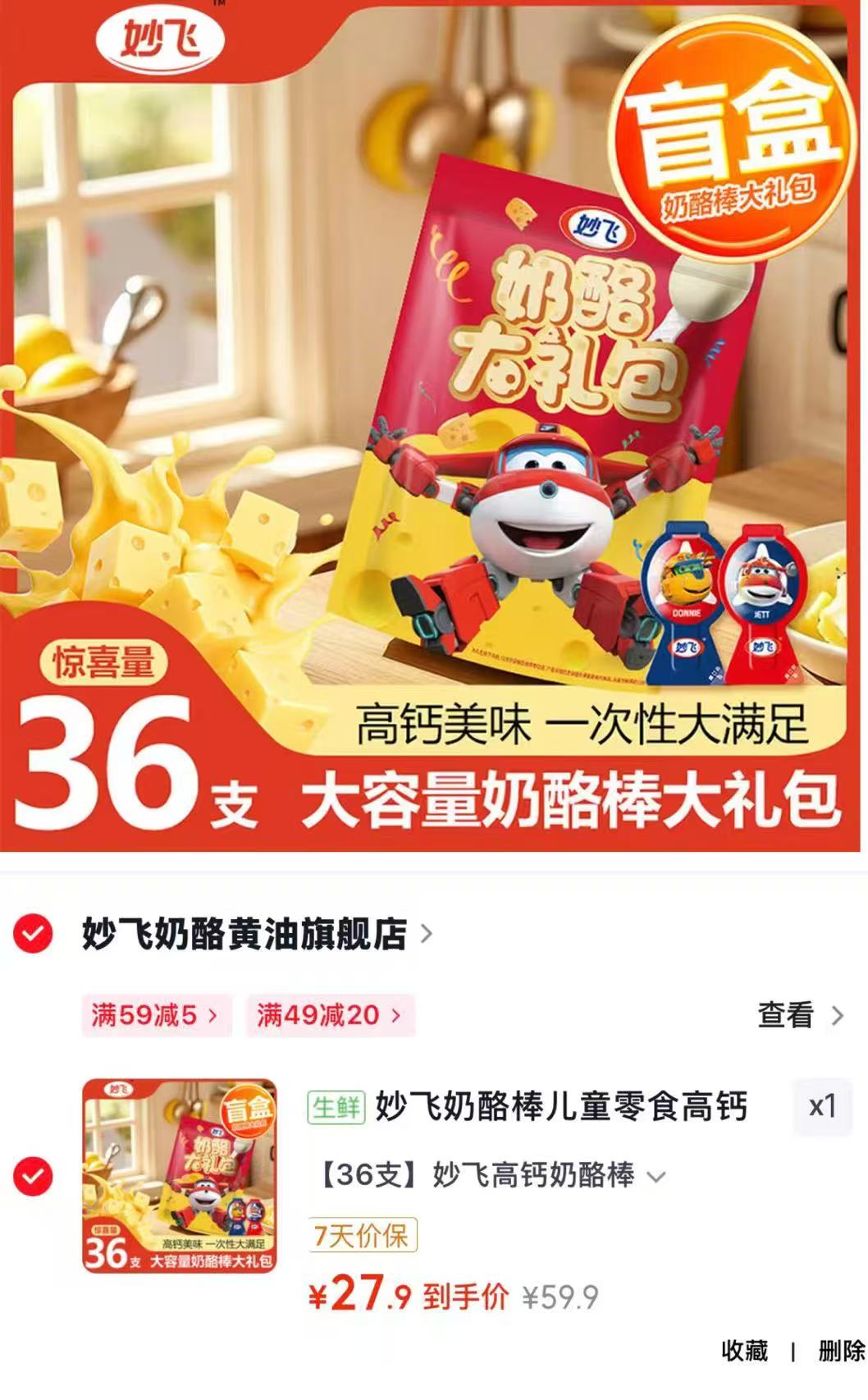 妙飞奶酪棒儿童零食拍1发36支 27.9元 - 86线报
