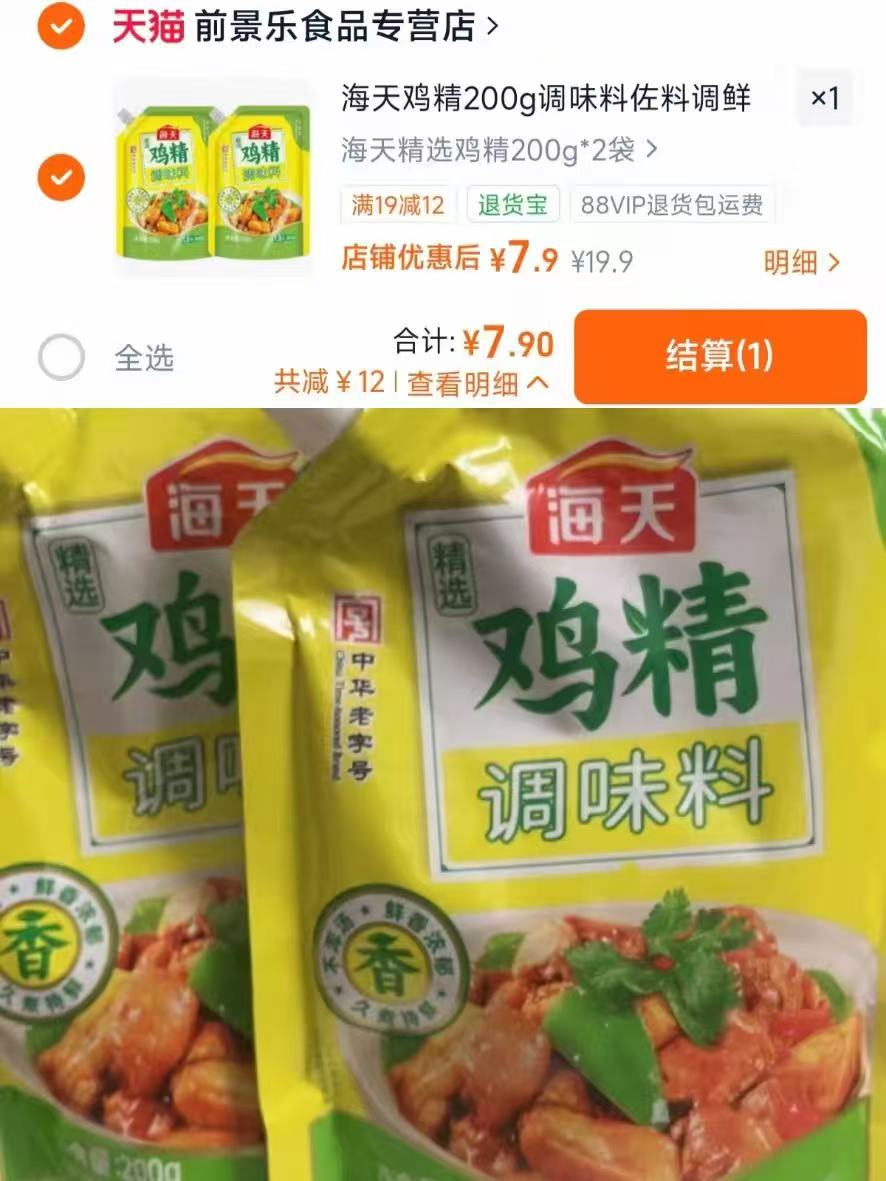 海天精选鸡精200g 3.9元，海天精选鸡精200g2袋 7.9元 - 86线报