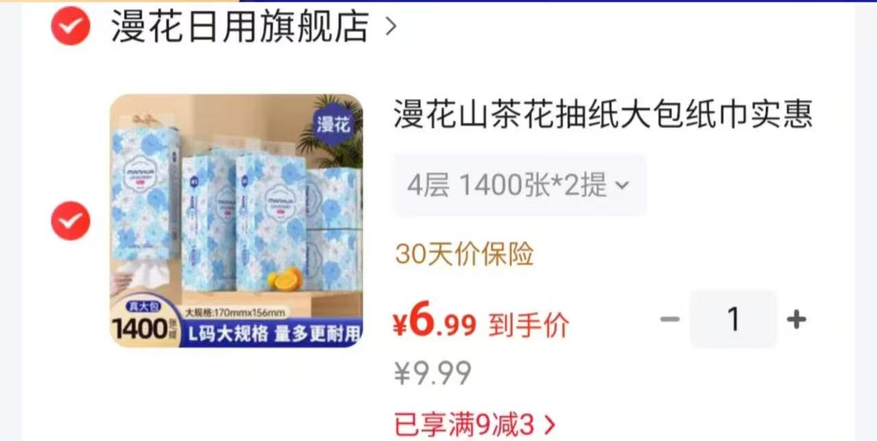 漫花山茶花挂抽*2提 6.99元 - 86线报