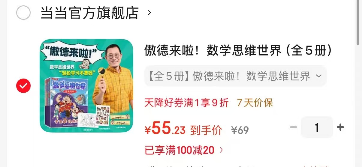 傲德来啦数学思维世界5册 55.2元 - 86线报 傲德来啦数学思维世界5册 55.2元 - 86线报