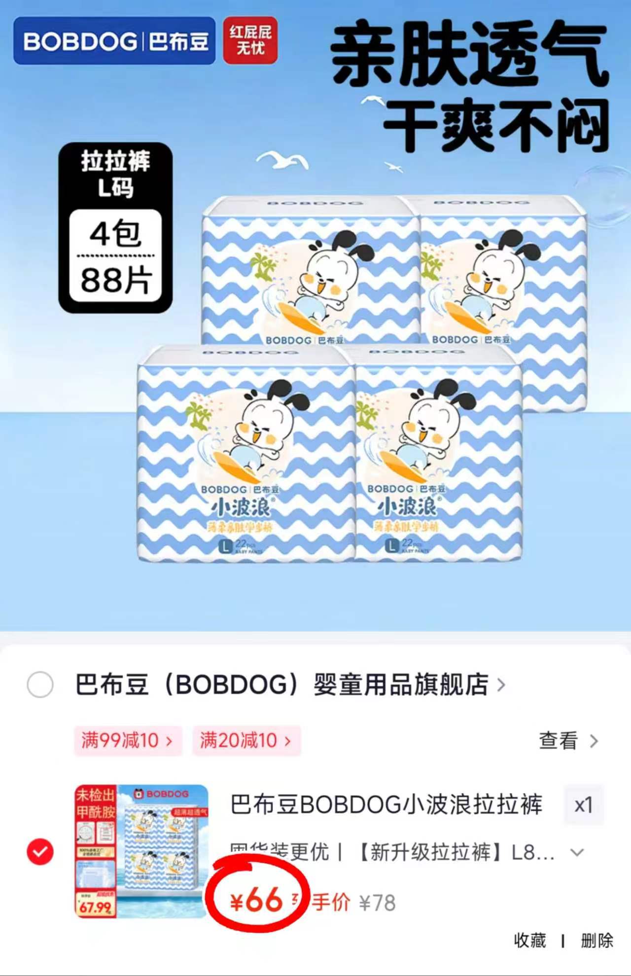 巴布豆小波浪系列L-3xl尺码自选拍1到手4包 16.5元 - 86线报 巴布豆小波浪系列L-3xl尺码自选拍1到手4包 16.5元 - 86线报