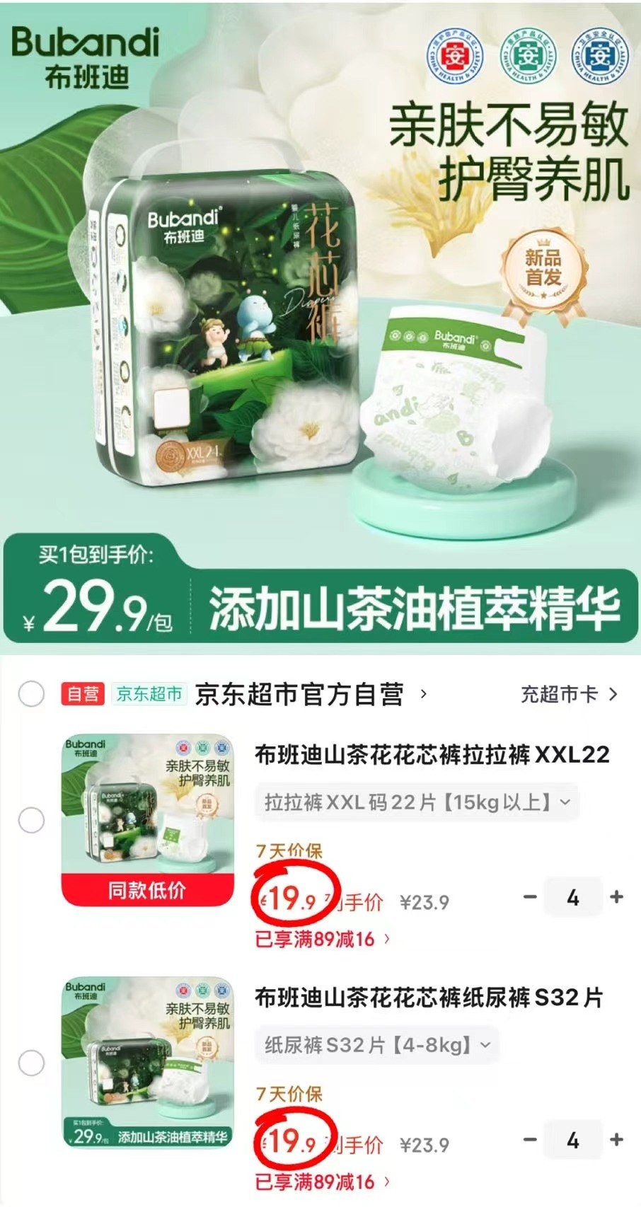 布班迪山茶花花芯裤拍4件 79.6元 - 86线报 布班迪山茶花花芯裤拍4件 79.6元 - 86线报