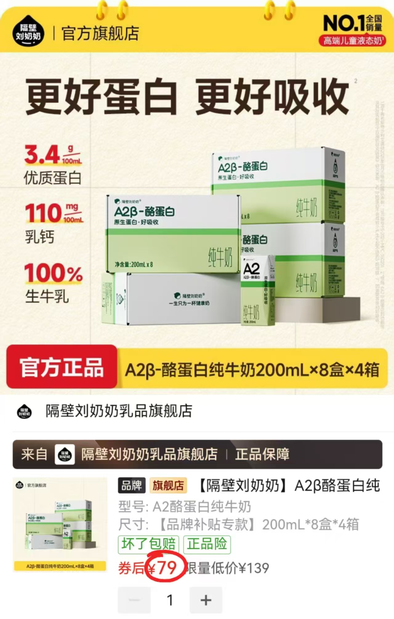 隔壁刘奶奶A2β酪蛋白奶200ml*8盒 19.7元 - 线报酷 隔壁刘奶奶A2β酪蛋白奶200ml*8盒 19.7元 - 线报酷