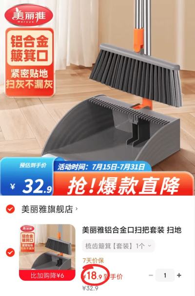 美丽雅铝合金口扫把套装扫把+簸箕 18.9元 - 86线报